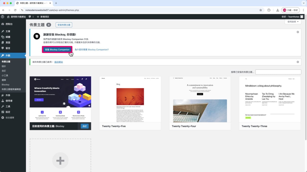安裝 Blocksy 附加外掛 Blocksy Companion