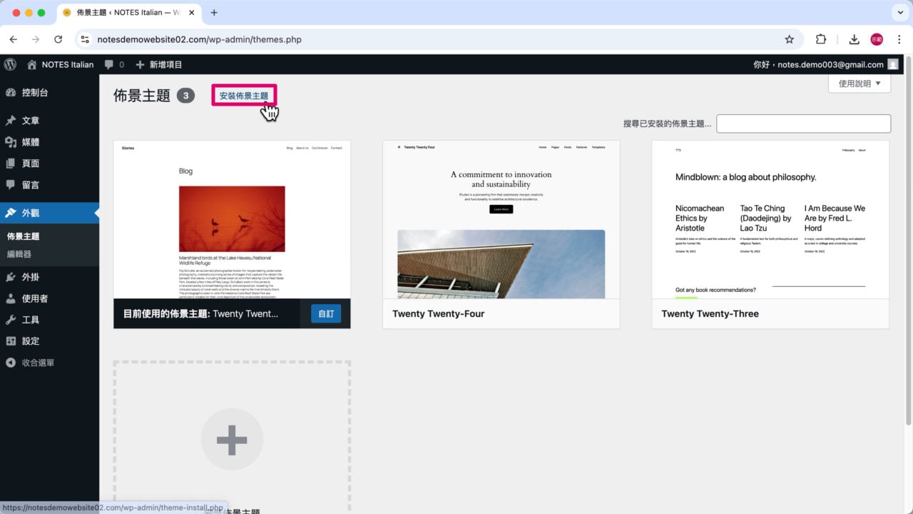安裝佈景主題 Blocksy