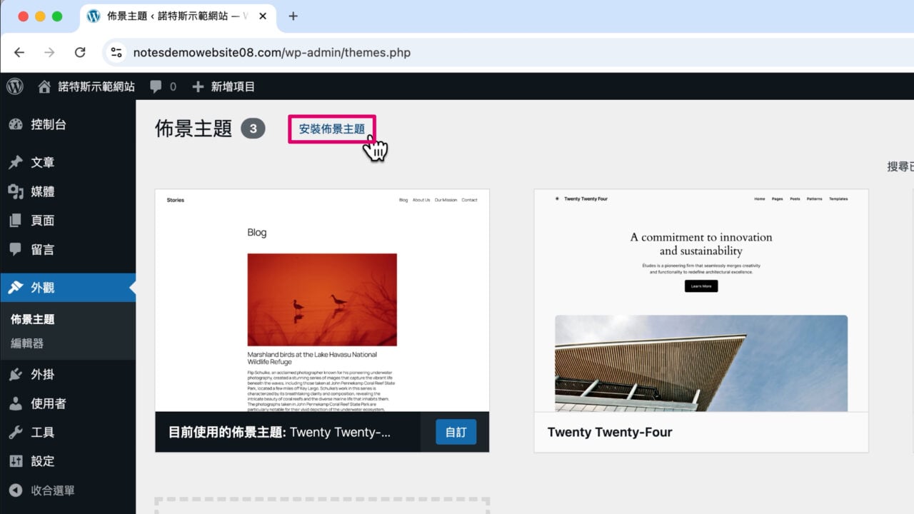 安裝佈景主題 v3