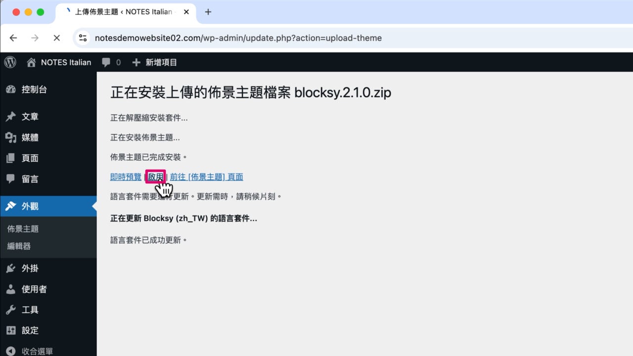安裝完成啟用 Blocksy 主題