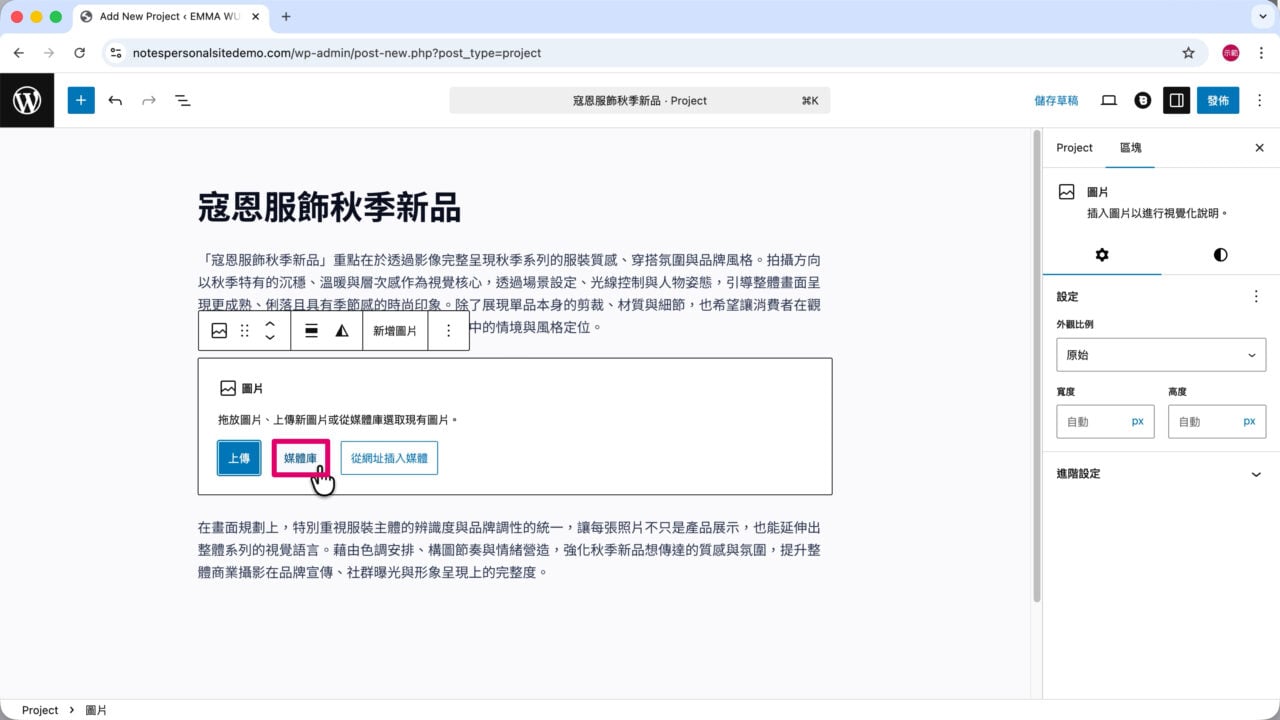 專案 添加圖片 媒體庫