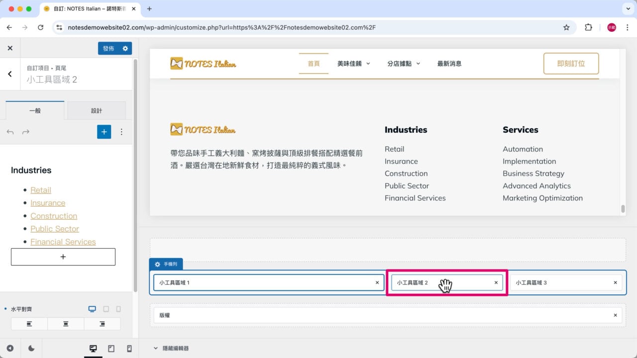 小工具區域 2 編輯
