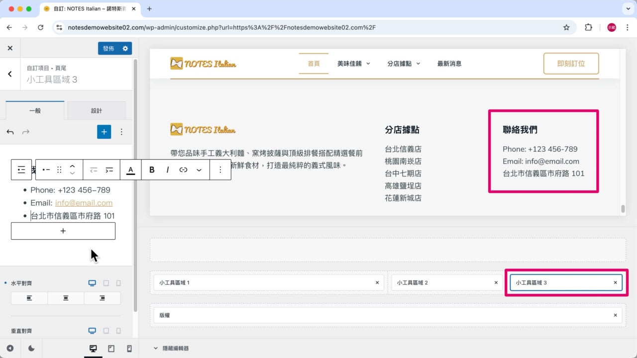 小工具區域 3 編輯