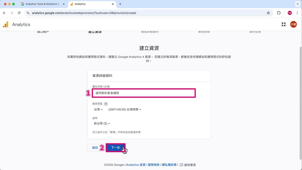 屬性名稱 網站名 下一步