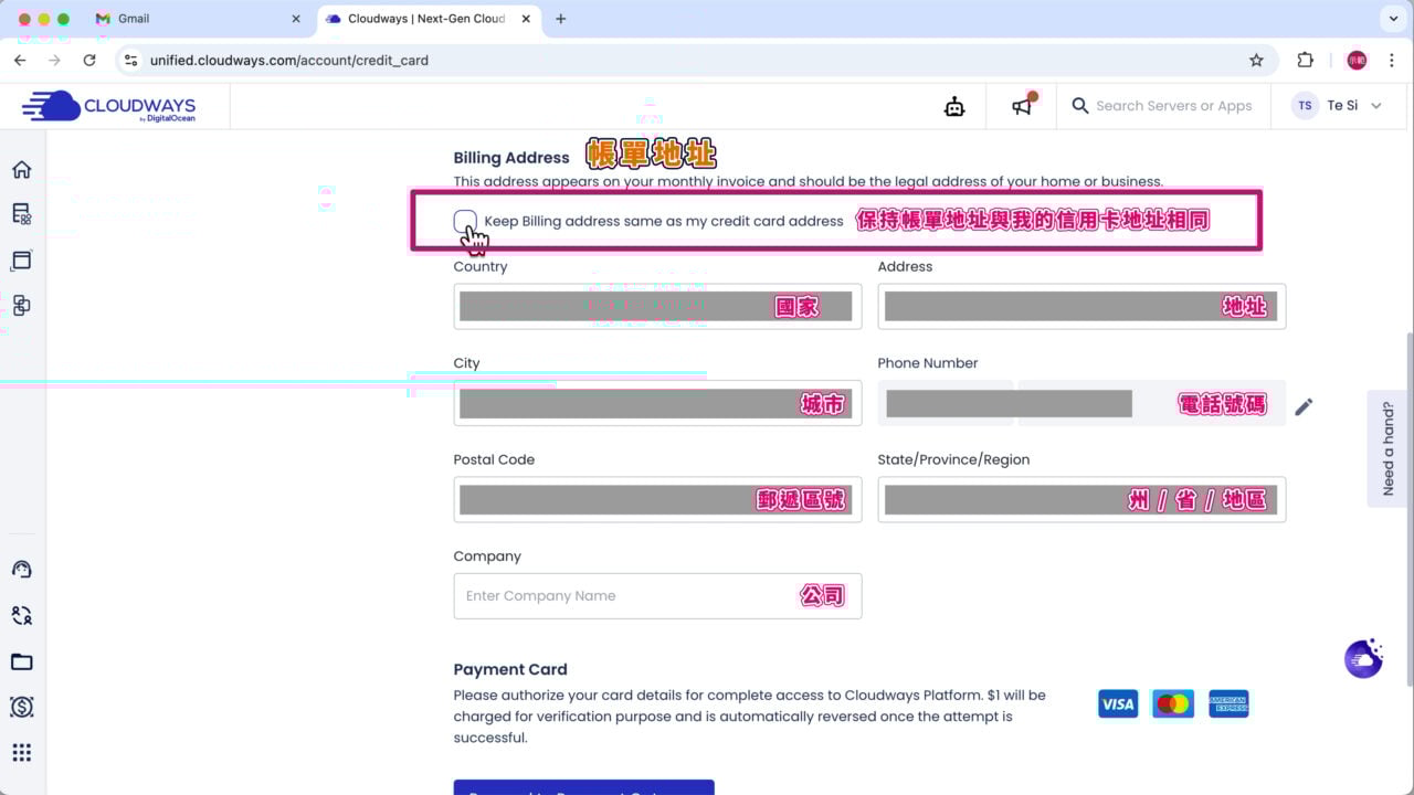 帳單地址與信用卡地址相同