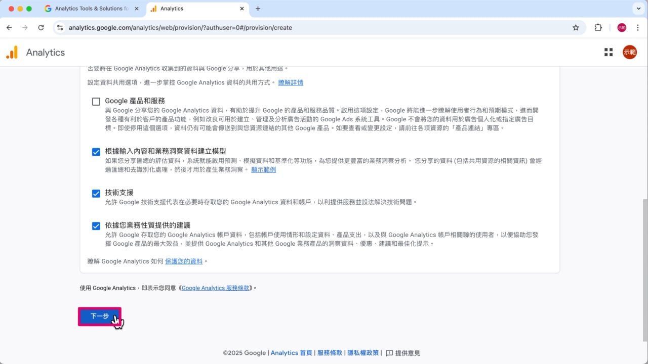 帳戶名稱設定完成 下一步
