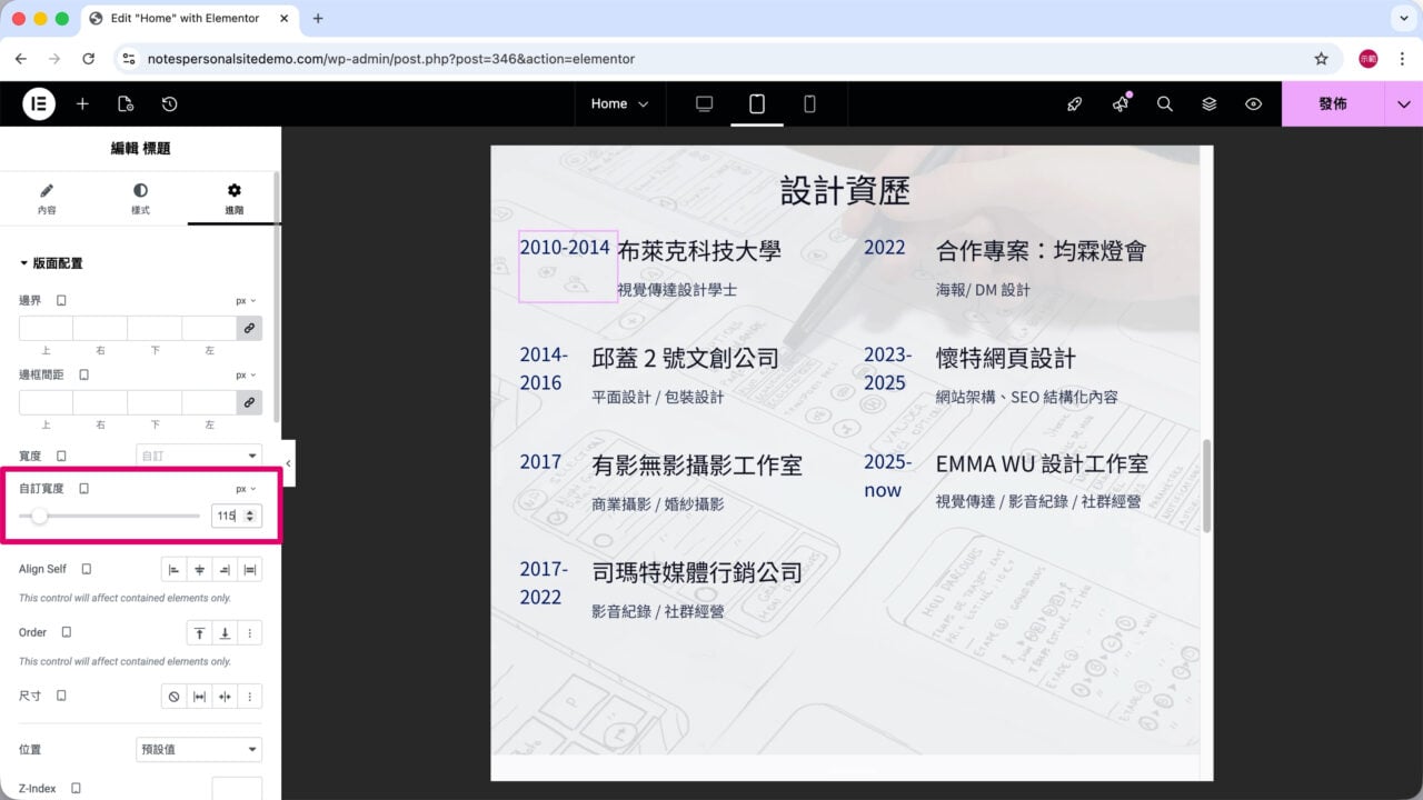 平板畫面 學經歷年份 寬度