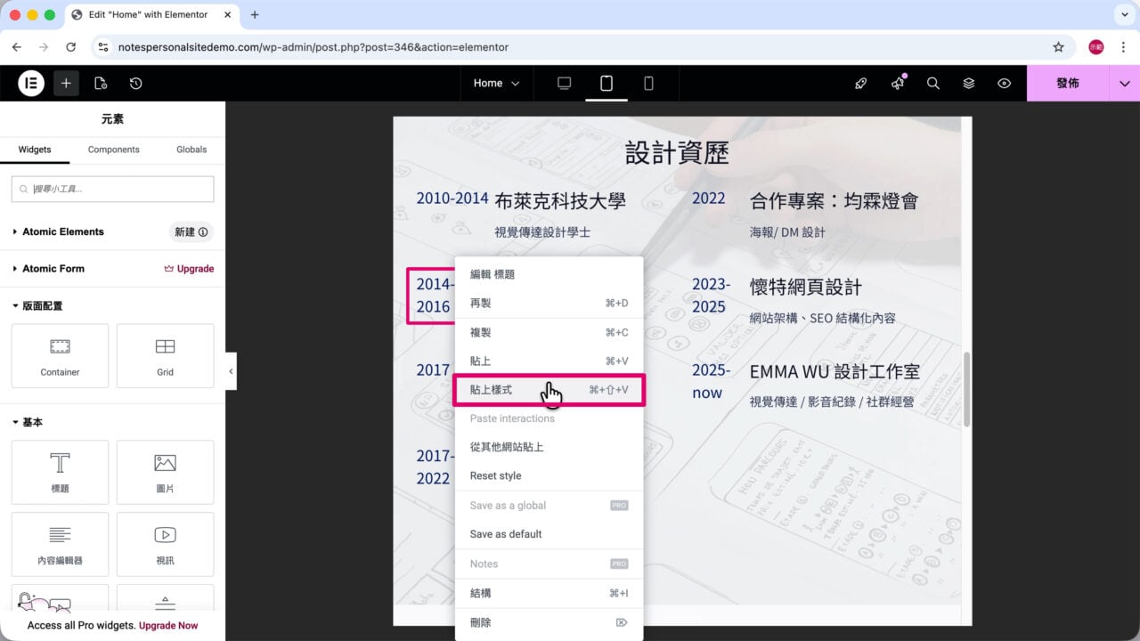 平板畫面 學經歷年份 貼上樣式
