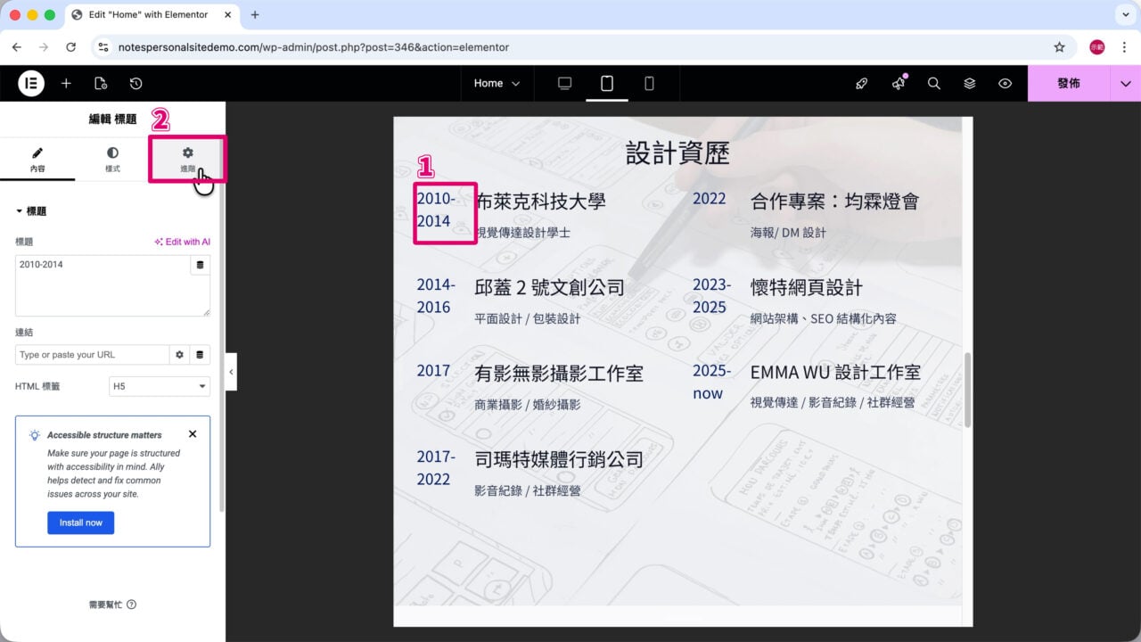 平板畫面 學經歷年份 進階