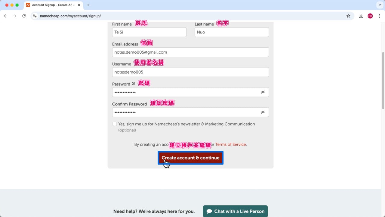 建立Namecheap帳戶 2026