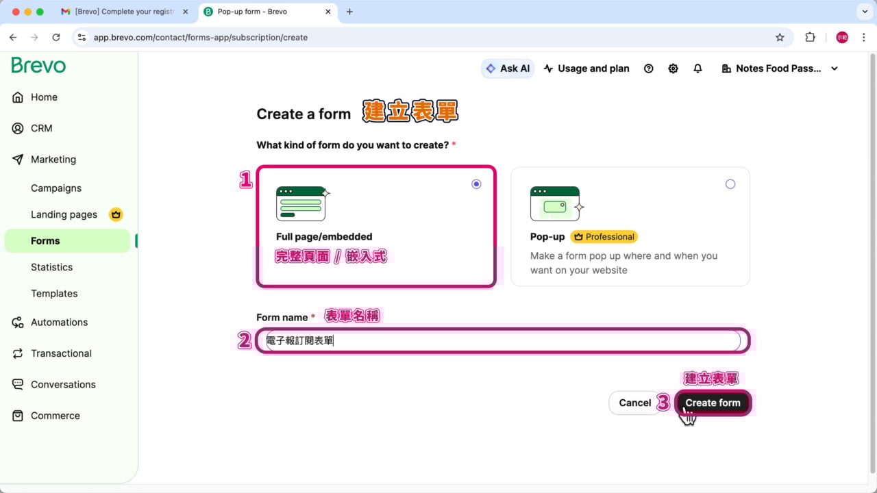建立嵌入式電子報訂閱表單