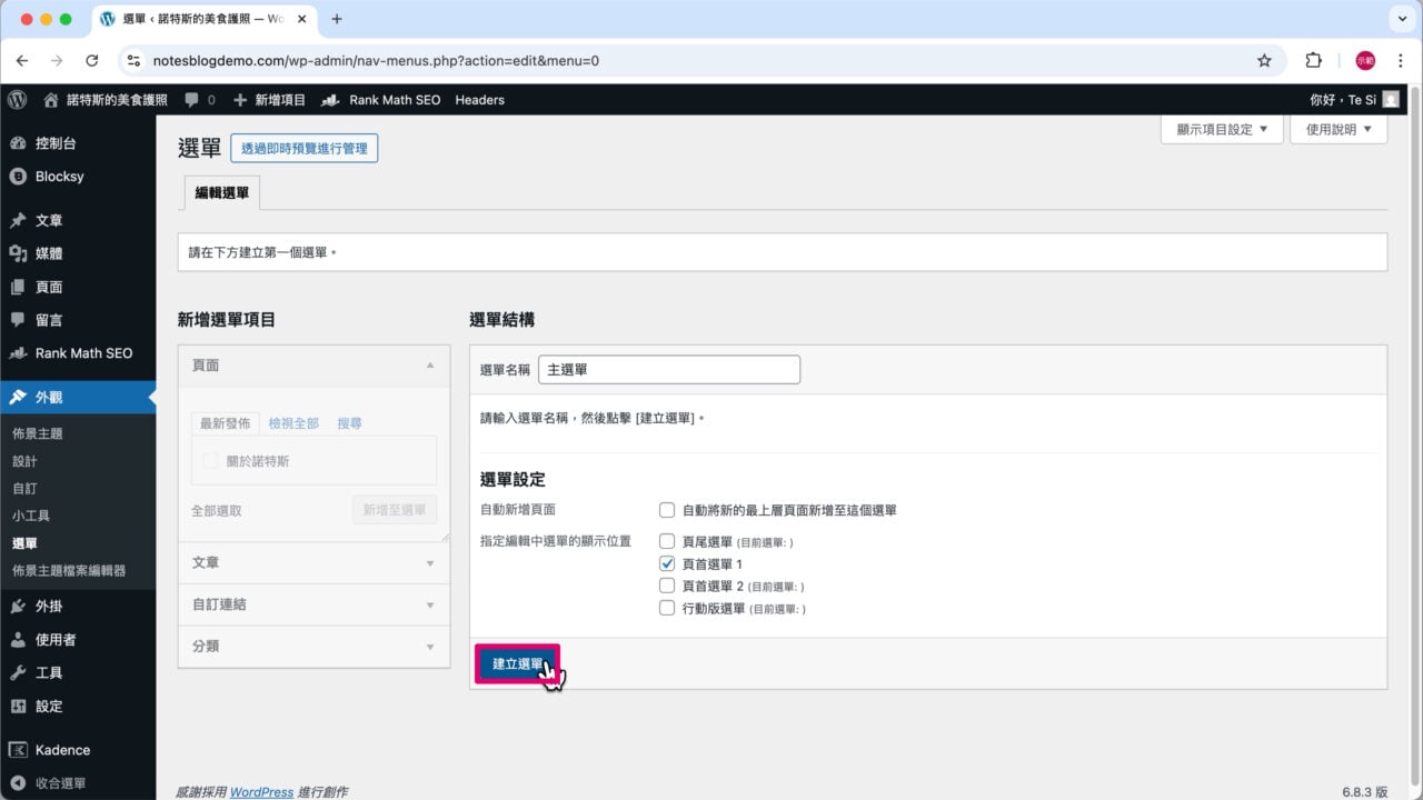 建立第一個網站選單