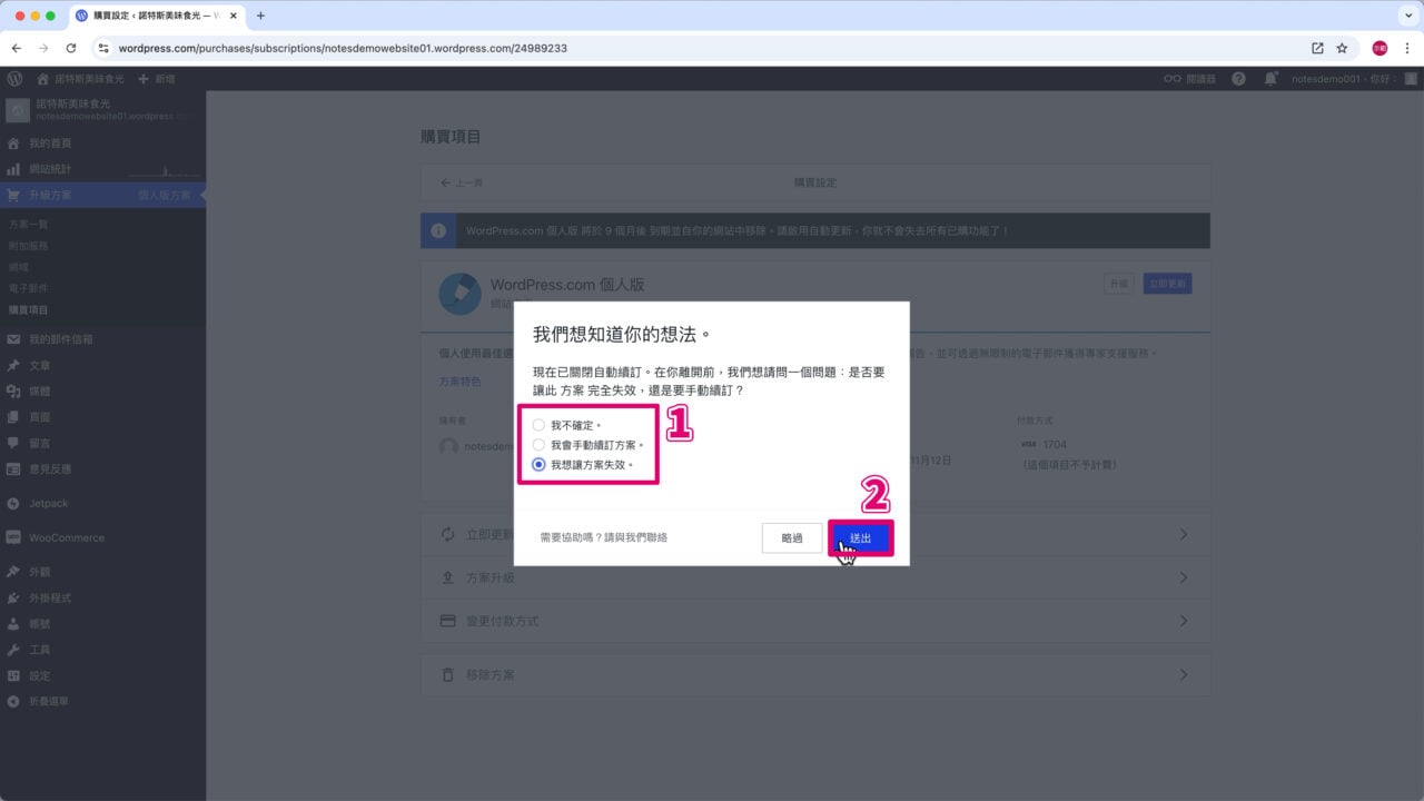 彈窗選原因關閉自動續訂