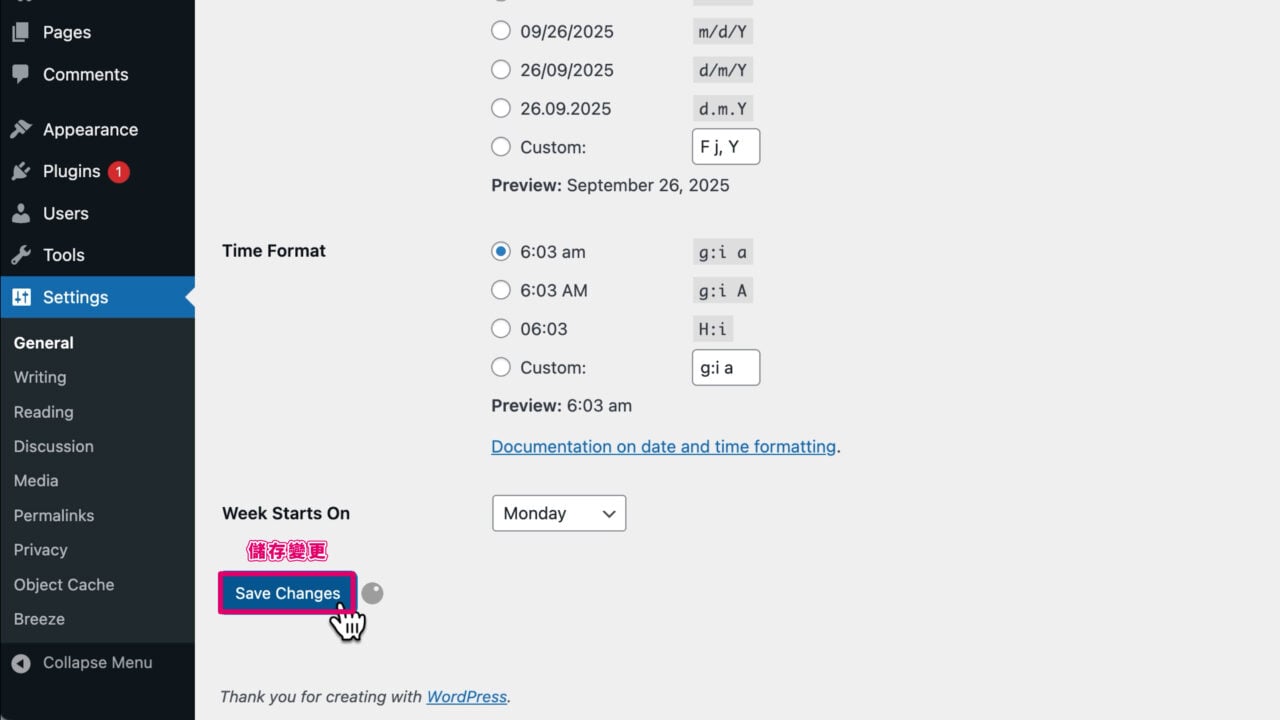 後台設定一般儲存變更 v2