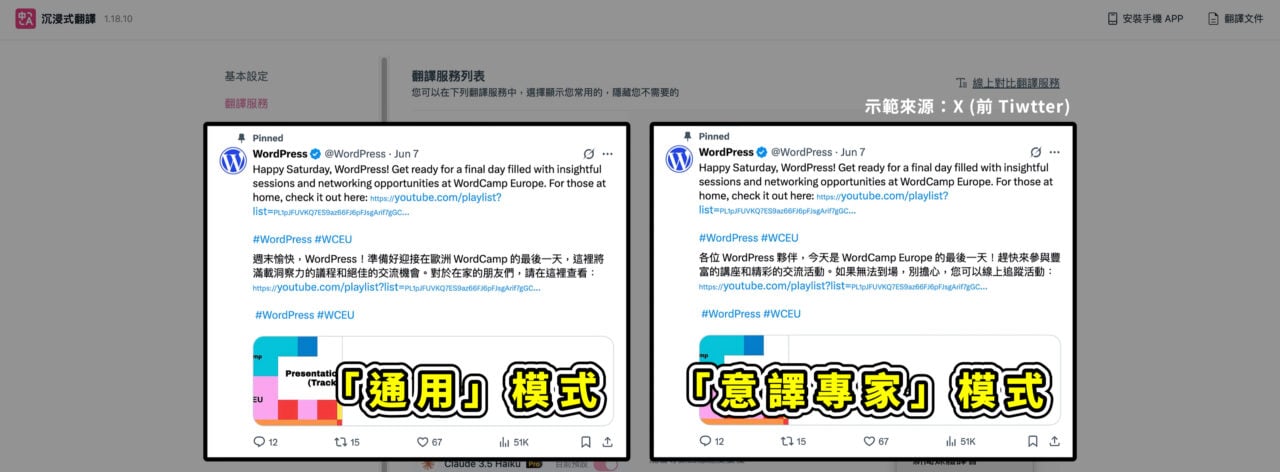 意譯專家示範測試