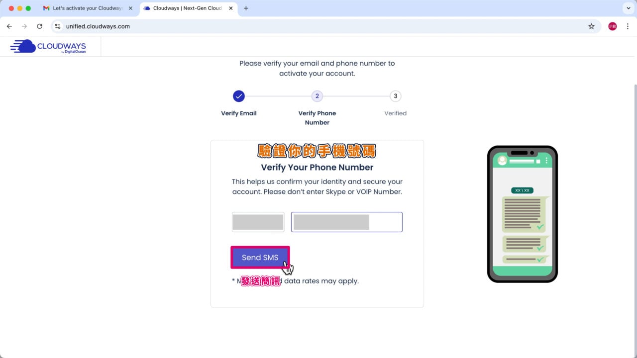 手機號碼發送驗證簡訊