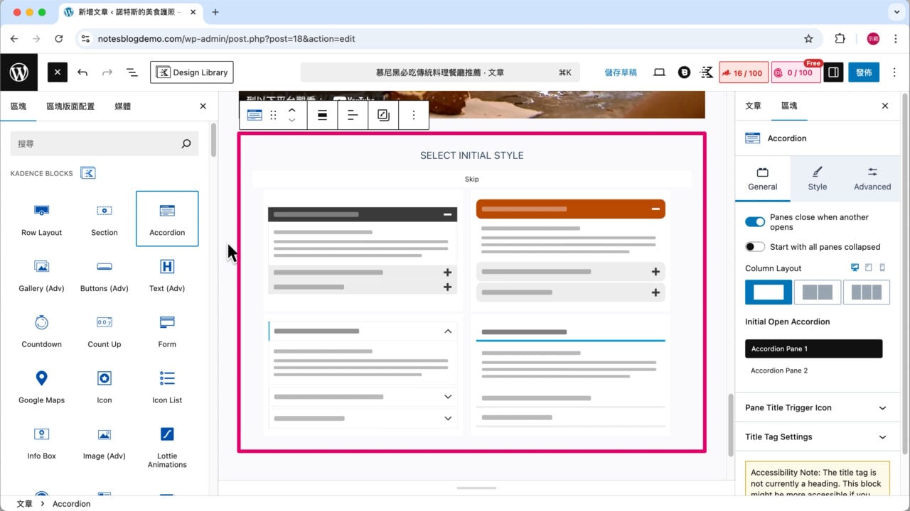 手風琴 4 種樣式