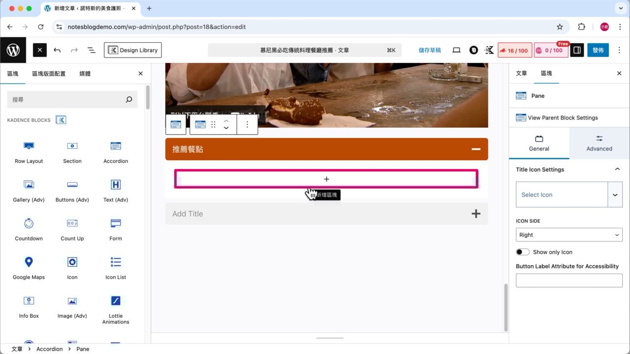 手風琴 新增區塊
