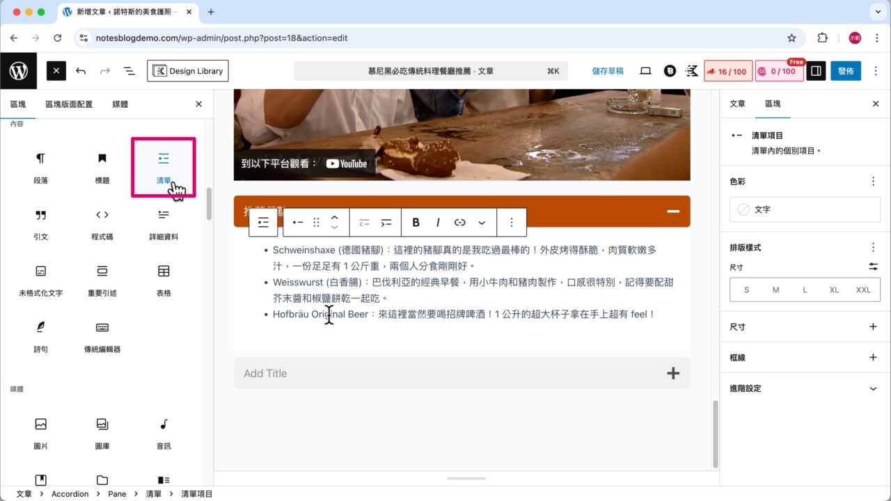 手風琴 清單區塊