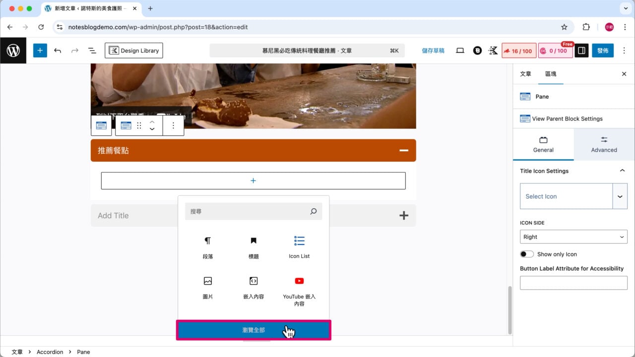 手風琴 瀏覽全部區塊