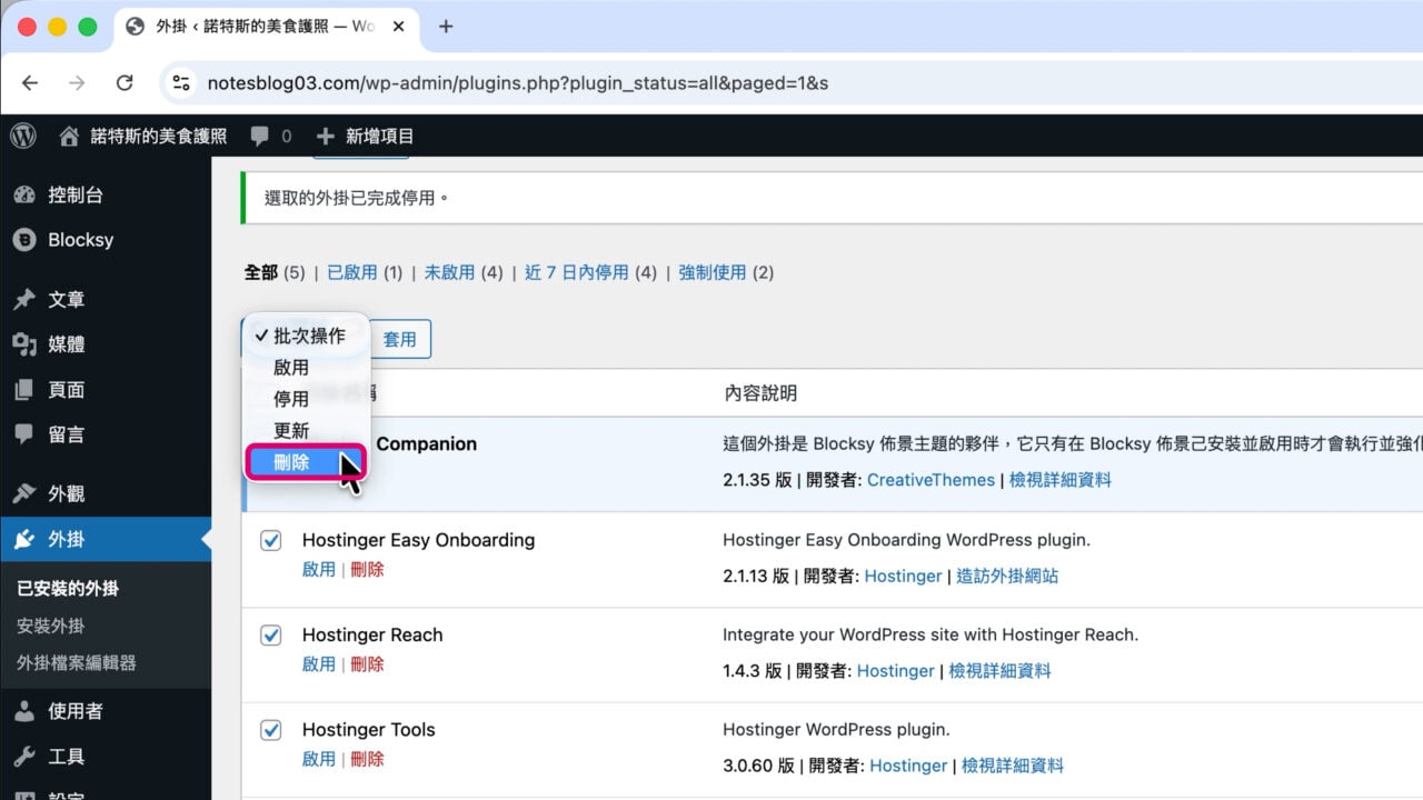 批次操作 刪除 ver hostinger