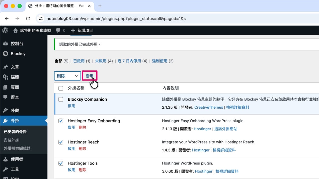 批次操作 刪除 套用 ver hostinger