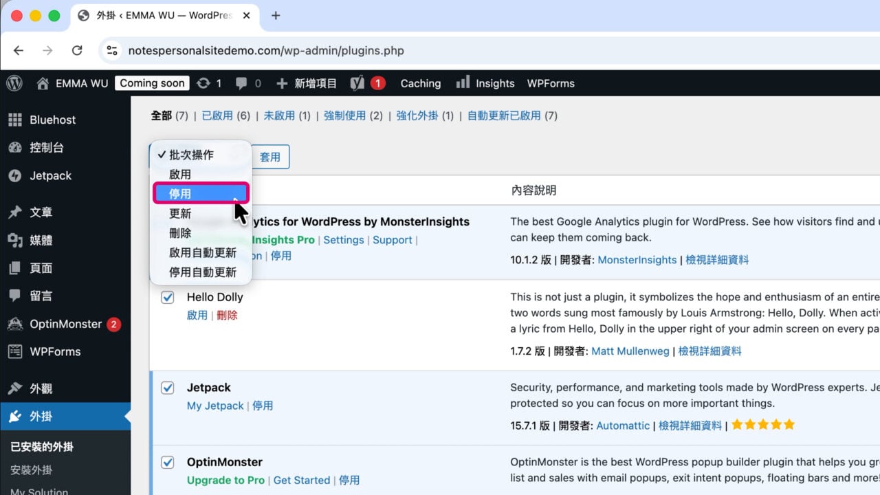 批次操作停用 Bluehost 主機預設外掛