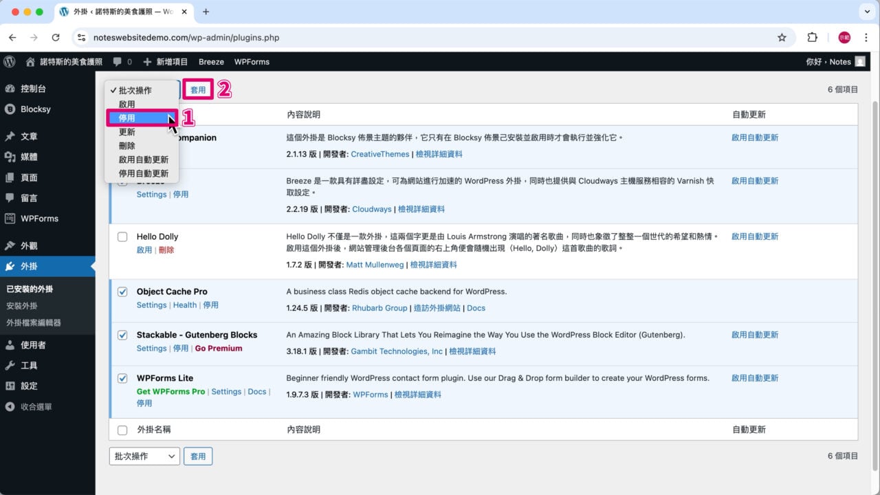 批次操作停用外掛