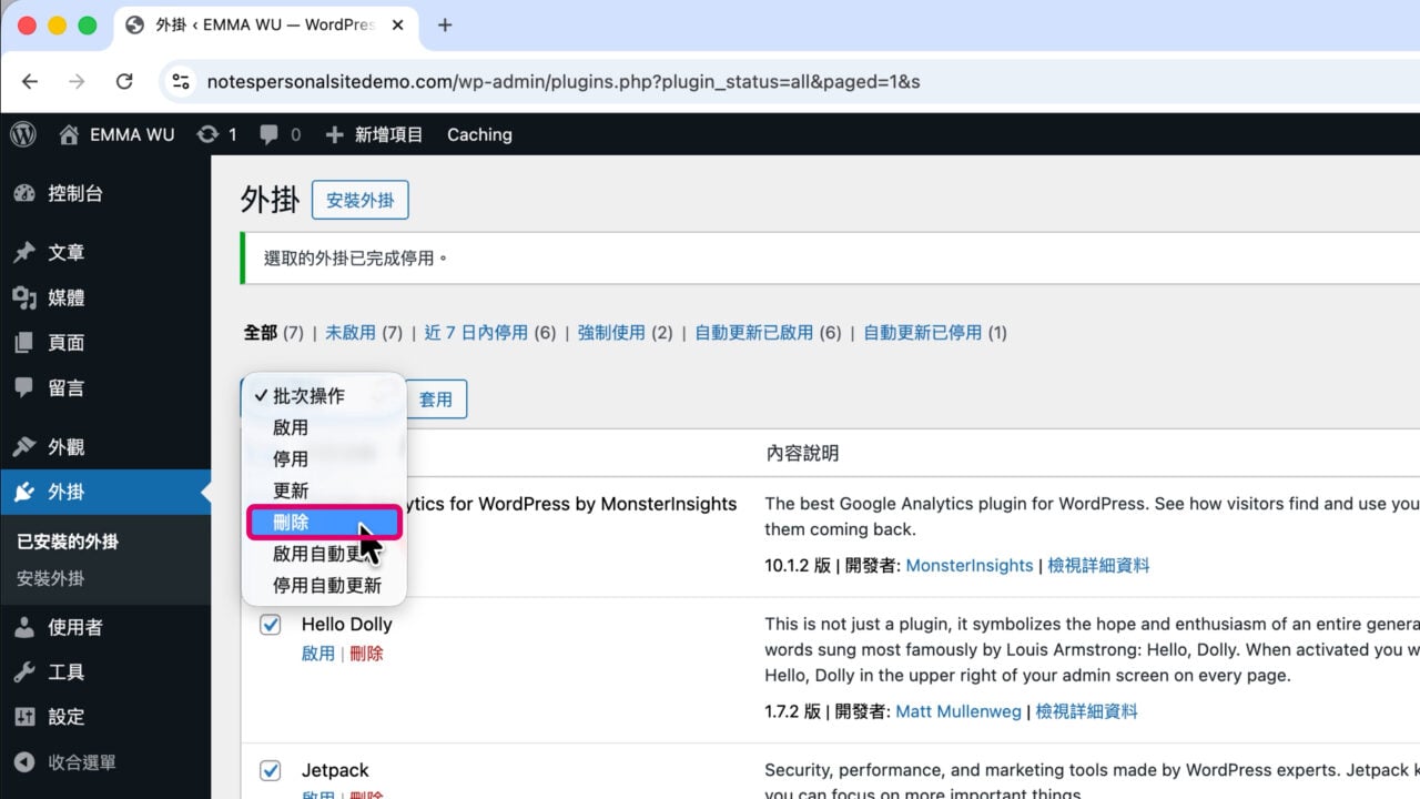 批次操作刪除 Bluehost 主機預設外掛