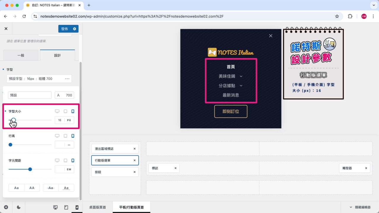 拉桿調整字型大小