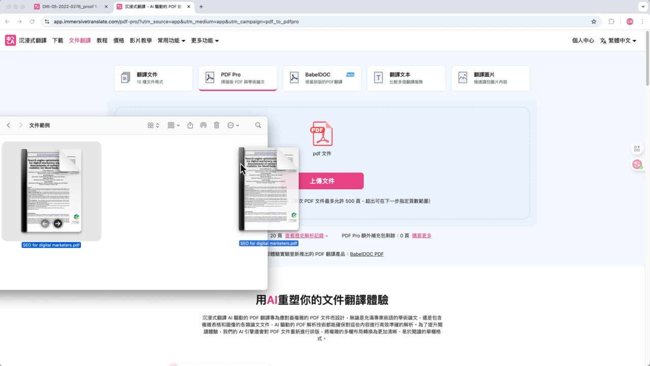 拖曳 PDF 翻譯文件
