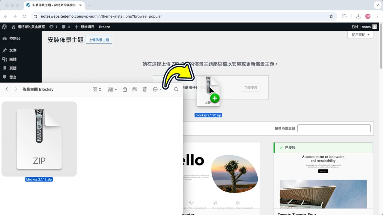 拖曳上傳 Blocksy 主題 zip 檔 v2