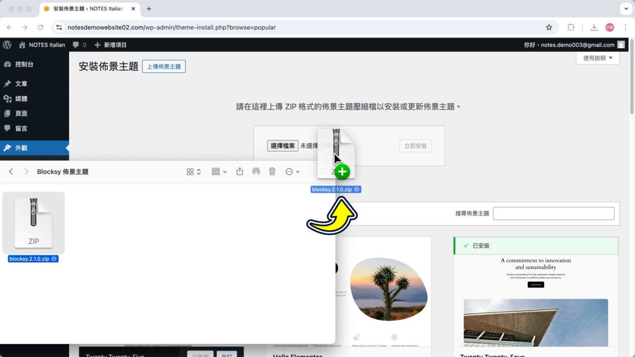 拖曳上傳 Blocksy 外掛 zip 檔