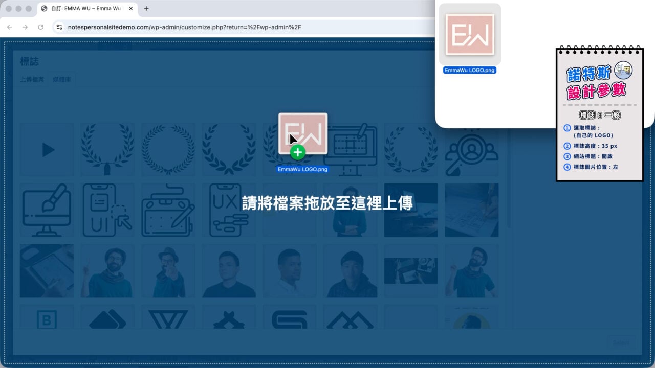 拖曳上傳 Logo 到媒體庫