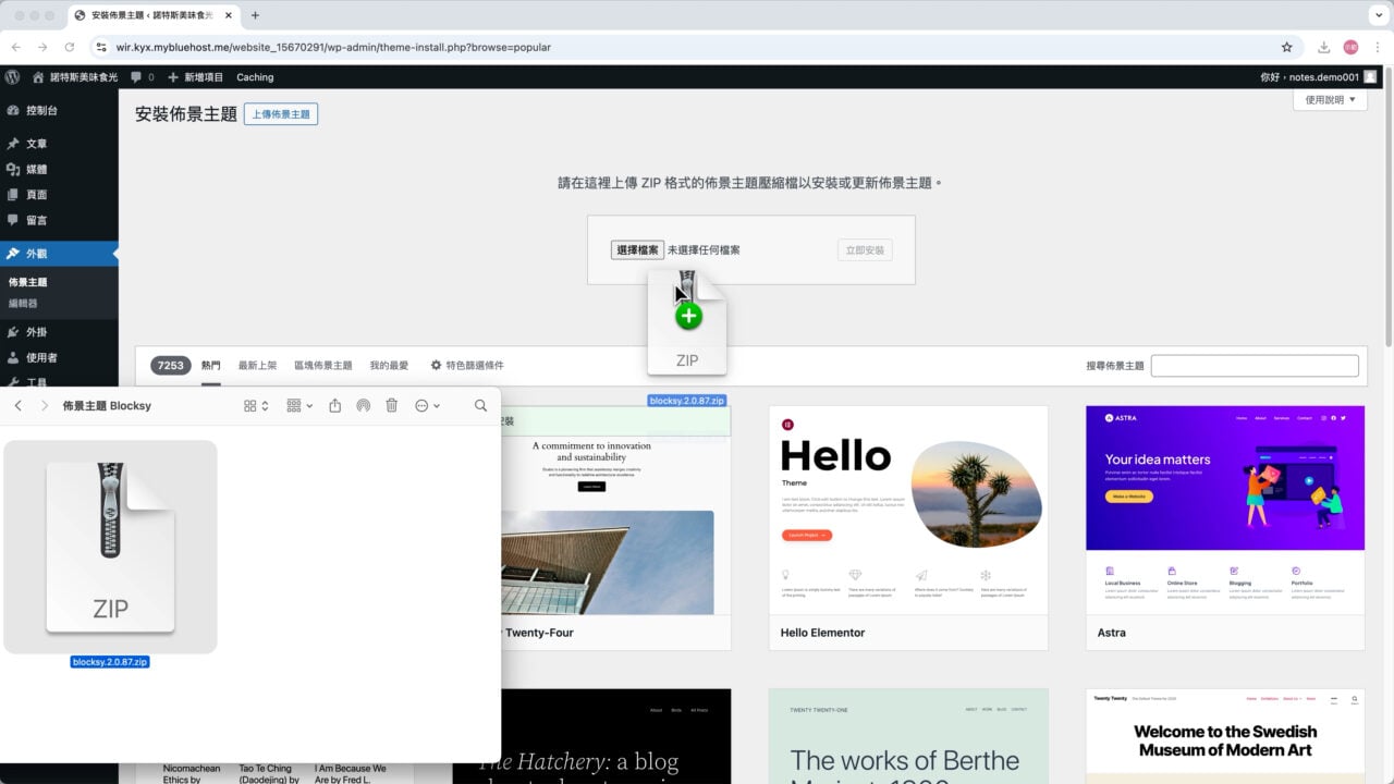 拖曳上傳Blocksy主題食光