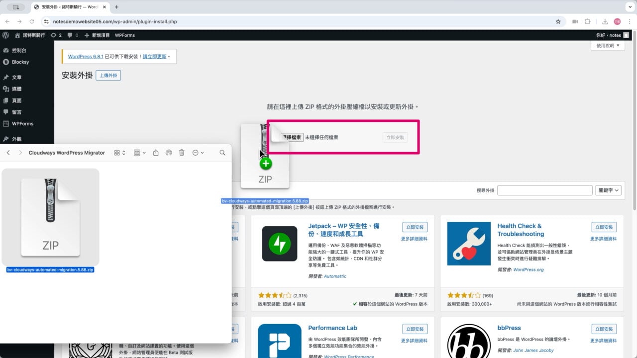 拖曳上傳搬家外掛