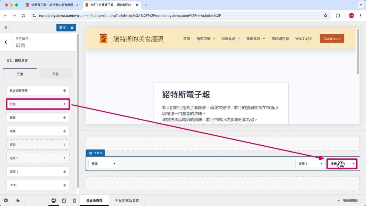 拖曳按鈕到選單 1 右邊