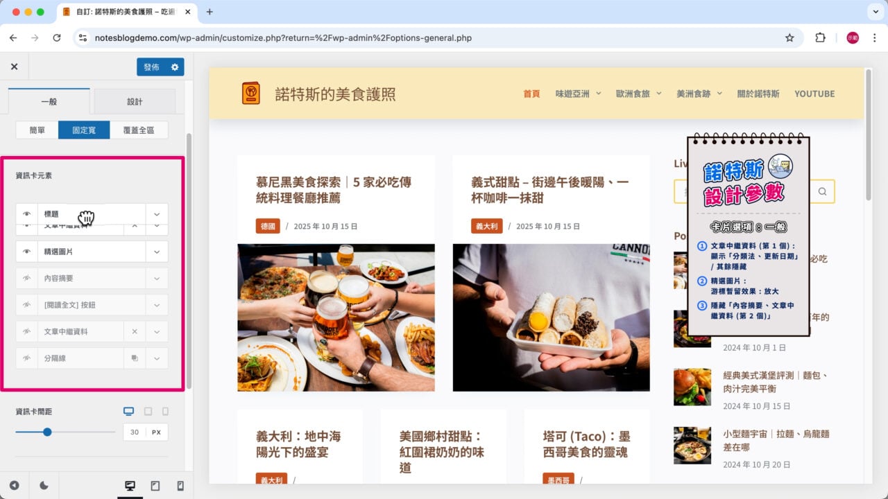 拖曳改變資訊卡元素排列順序