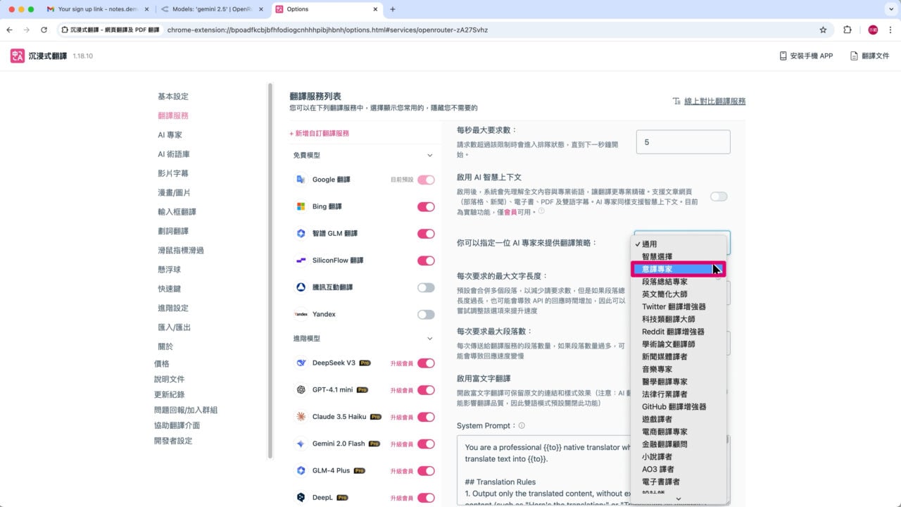 指定 AI 意譯專家