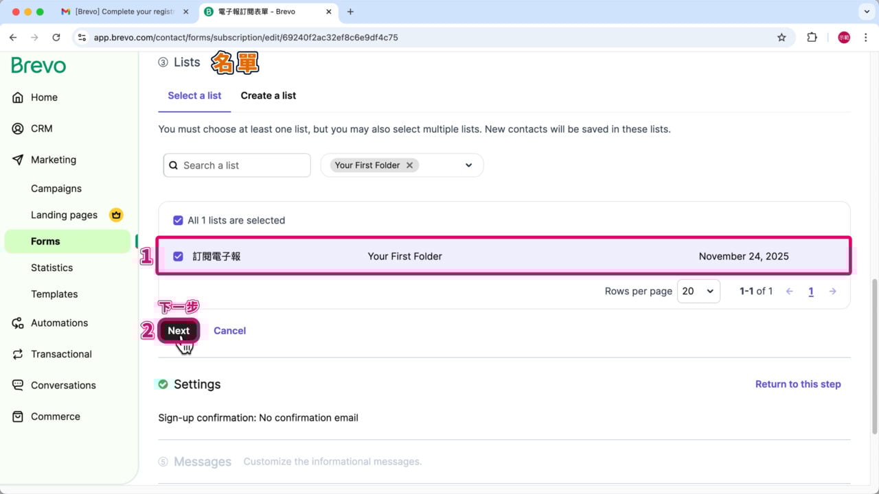 指定表單 Email 名單