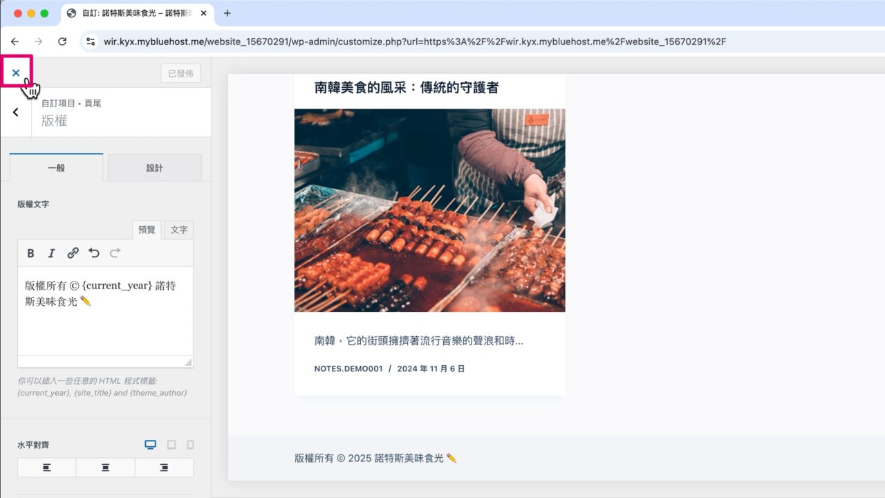 按 x 退出自訂器食光