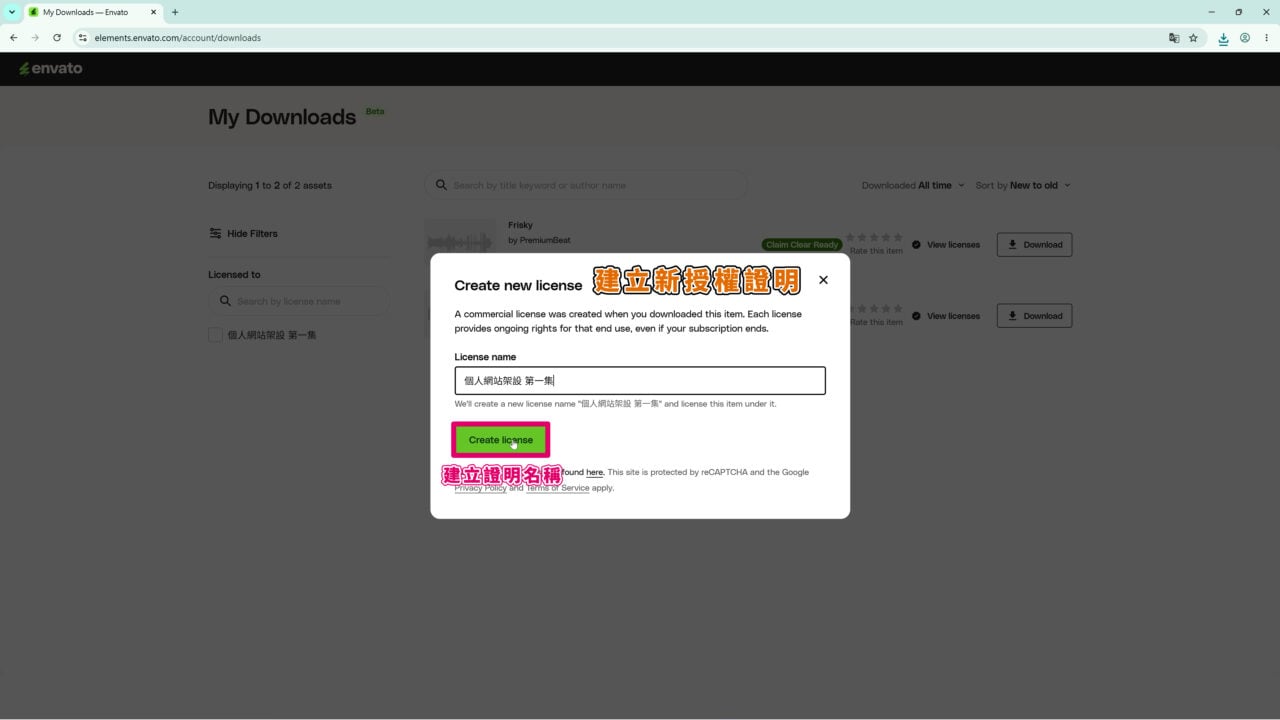 按「Create license」建立授權證明