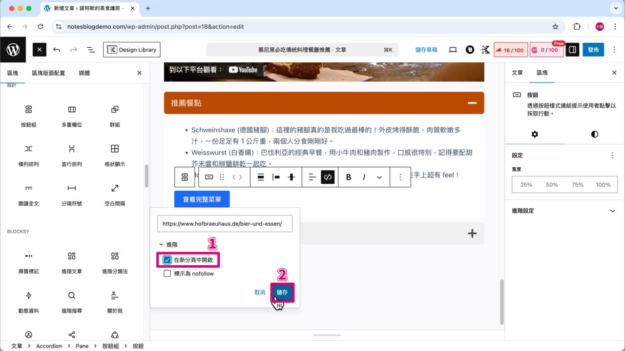按鈕 在新分頁中開啟 儲存