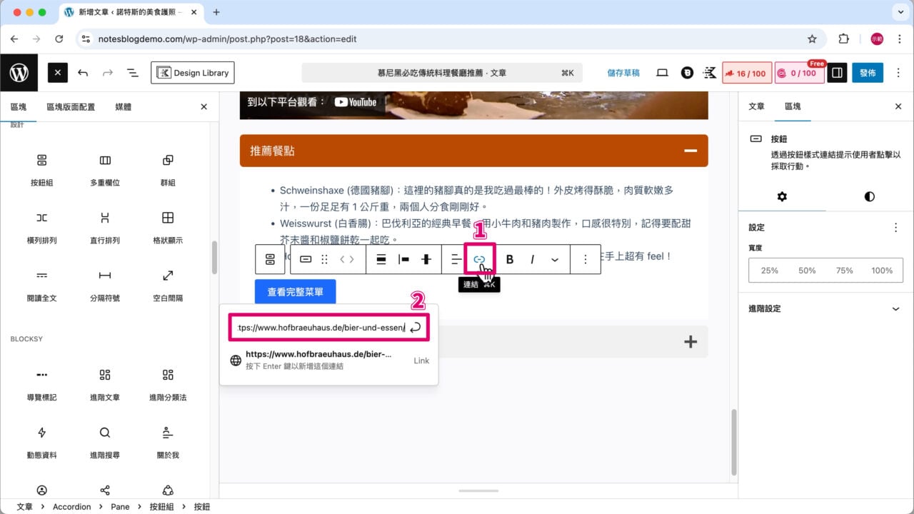 按鈕連結目標URL