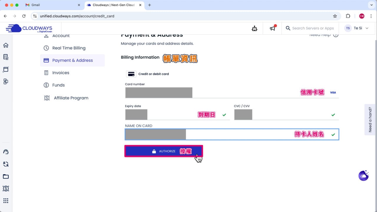 授權信用卡綁定
