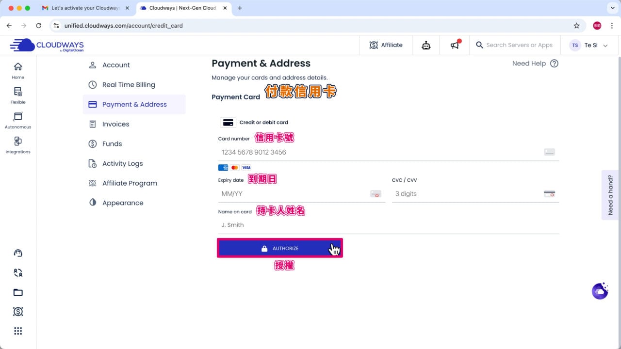授權信用卡綁定 Clouudways