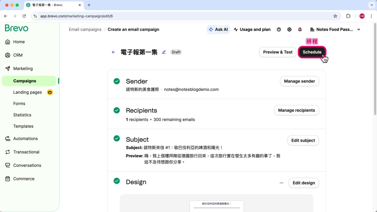 排程設定寄電子報時間