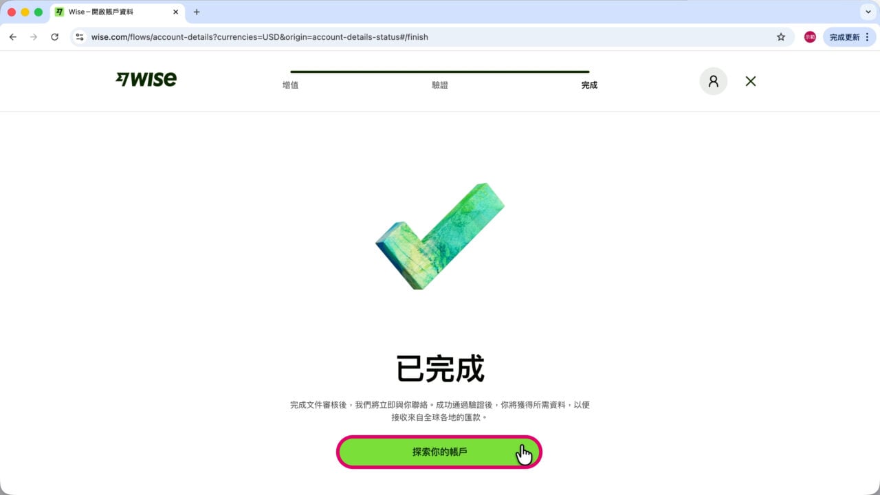 探索你的帳戶 Wise 後台