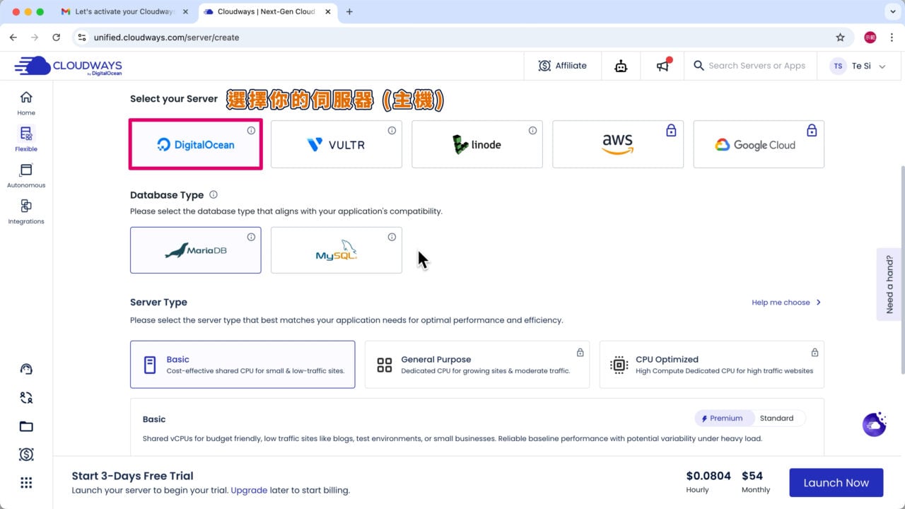 推薦 DigitalOcean 主機實測最快