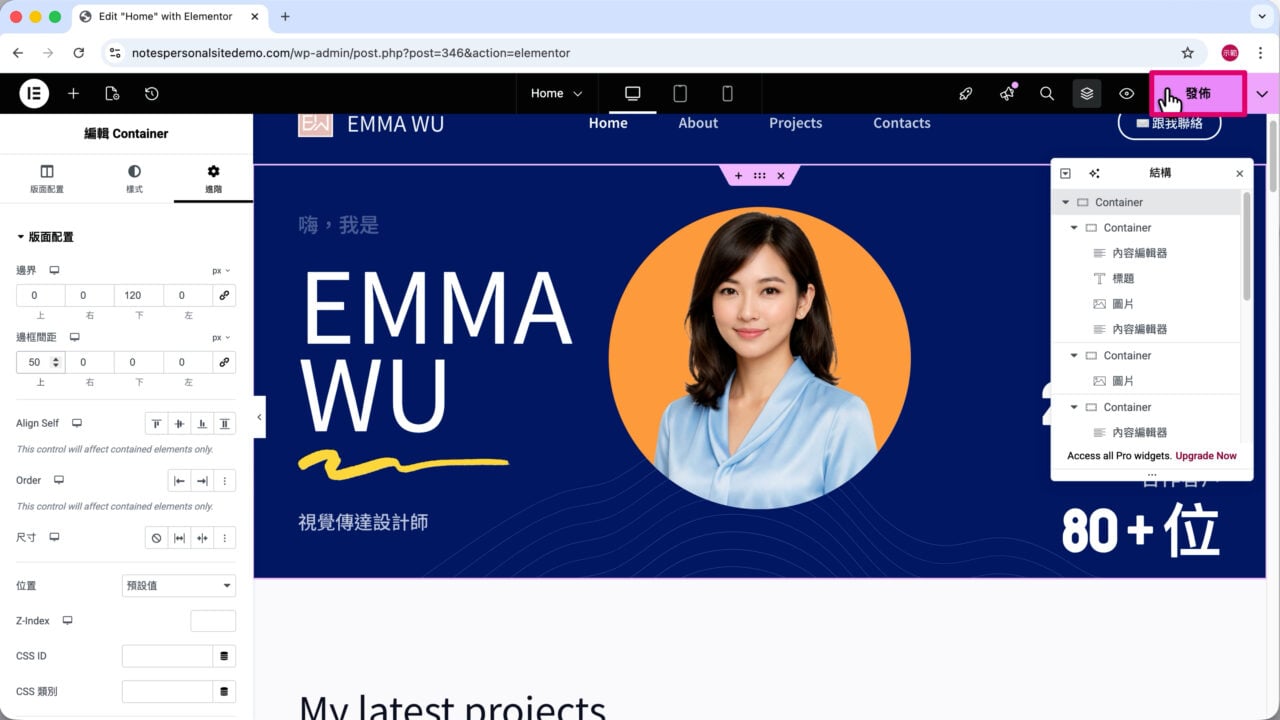 提醒 Elementor 定時發佈儲存進度